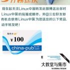 Linux中国新浪官博3万粉丝活动