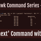 awk 系列：如何使用 awk 的 ‘next’ 命令