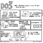 极客漫画：DOS 时代
