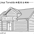 极客漫画：Linus Torvalds 的家