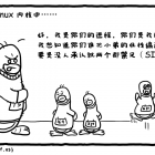 极客漫画：Linux 内核中的兄弟打架