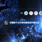 Linux 中国开源社区正式发布社区通证 LCCN