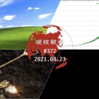 硬核观察 #372 Windows XP 问世 20 年