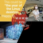 硬核观察 #374 Linux 操作系统诞生 30 周年
