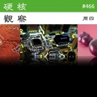 硬核观察 #466 周易 AI 加速器因缺乏开源客户端而无法进入 Linux 内核主线