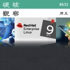 硬核观察 #635 红帽 RHEL 9 发布