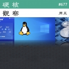 硬核观察 #677 WSL2 可以运行在 Windows Server 2022 上了