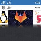 硬核观察 #720 中国内核开发者向 Linus 建议继续保留 5.20 版本号