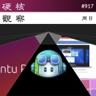 硬核观察 #917 无法从 Ubuntu Linux 中消除 Ubuntu Pro 的广告