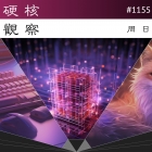 硬核观察 #1155 中国“九章三号”量子计算机可比最快超算快 200 亿年